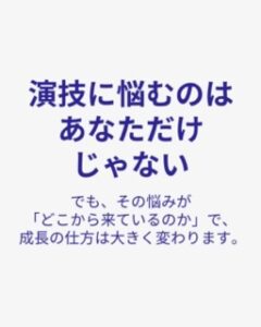 「間接的な準備」が演技力を劇的に伸ばす3つの理由