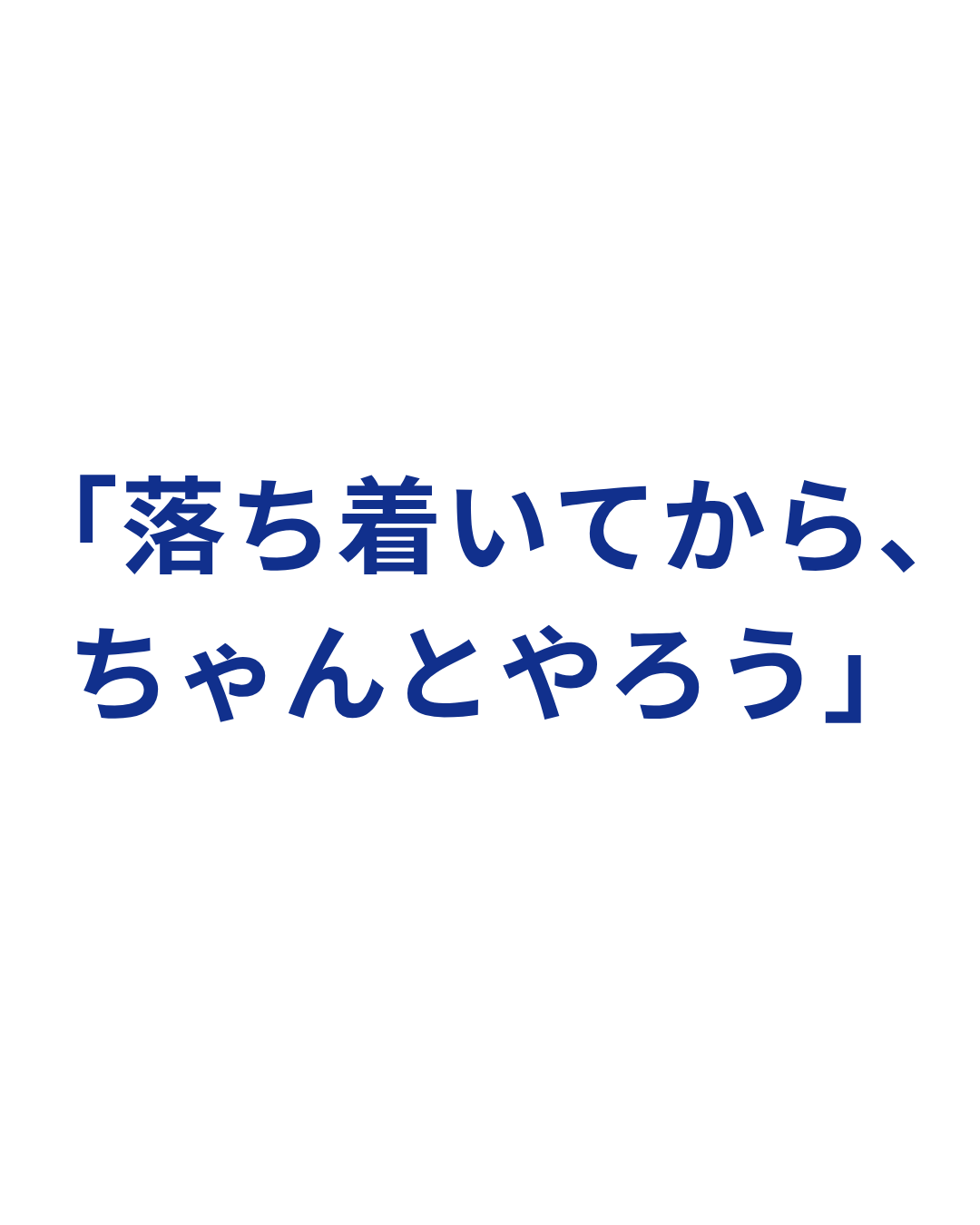 「落ち着いてから、ちゃんとやろう」と書かれた俳優向けのカルーセル画像