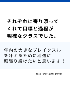 セリフをいう前に、“その人の人生”を考えたことがありますか？