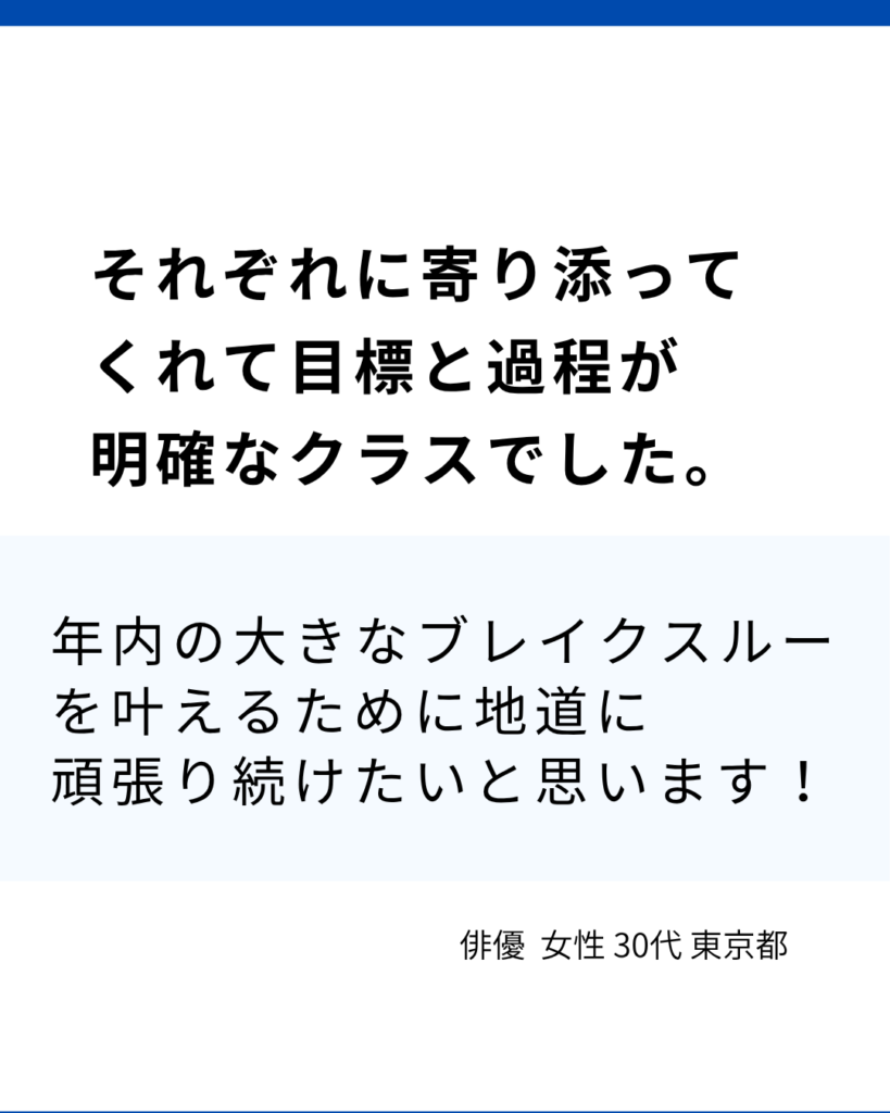 クラスに参加した方のお声です