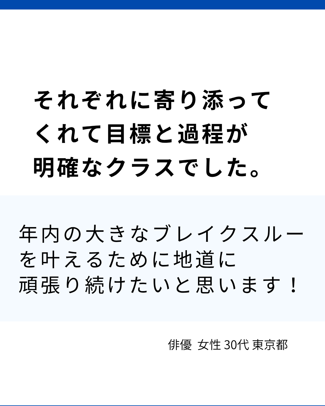 クラスに参加した方のお声です
