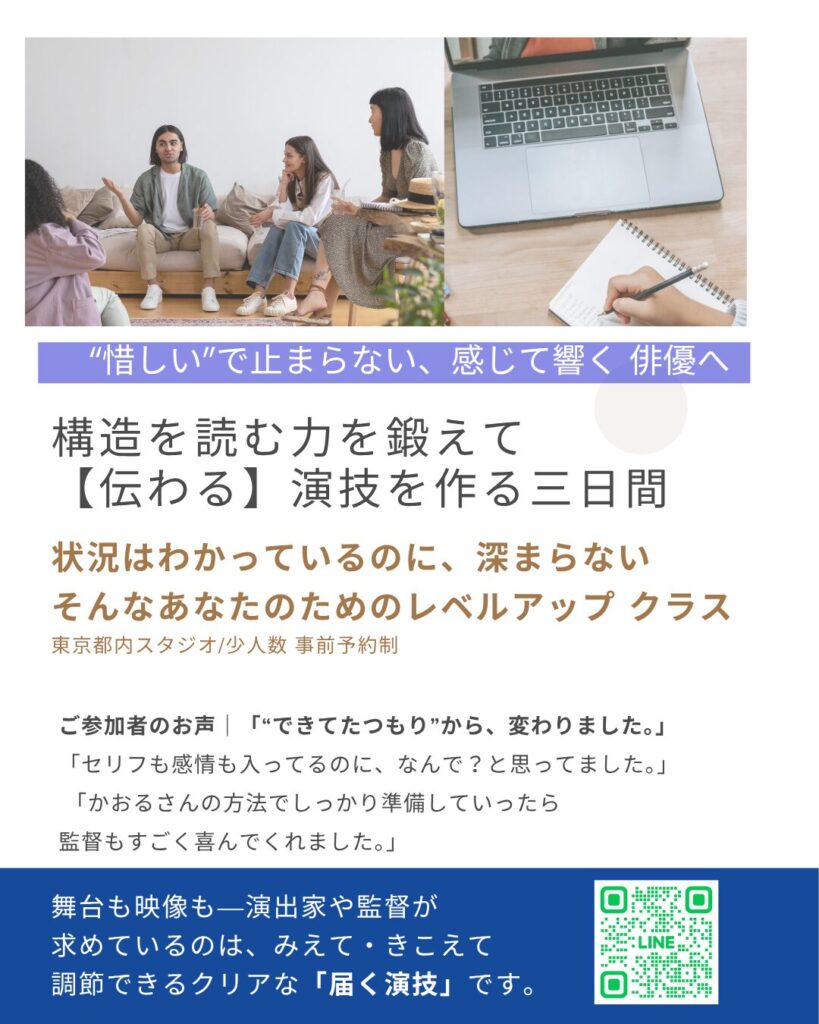 演技コーチのプロのレッスンご案内