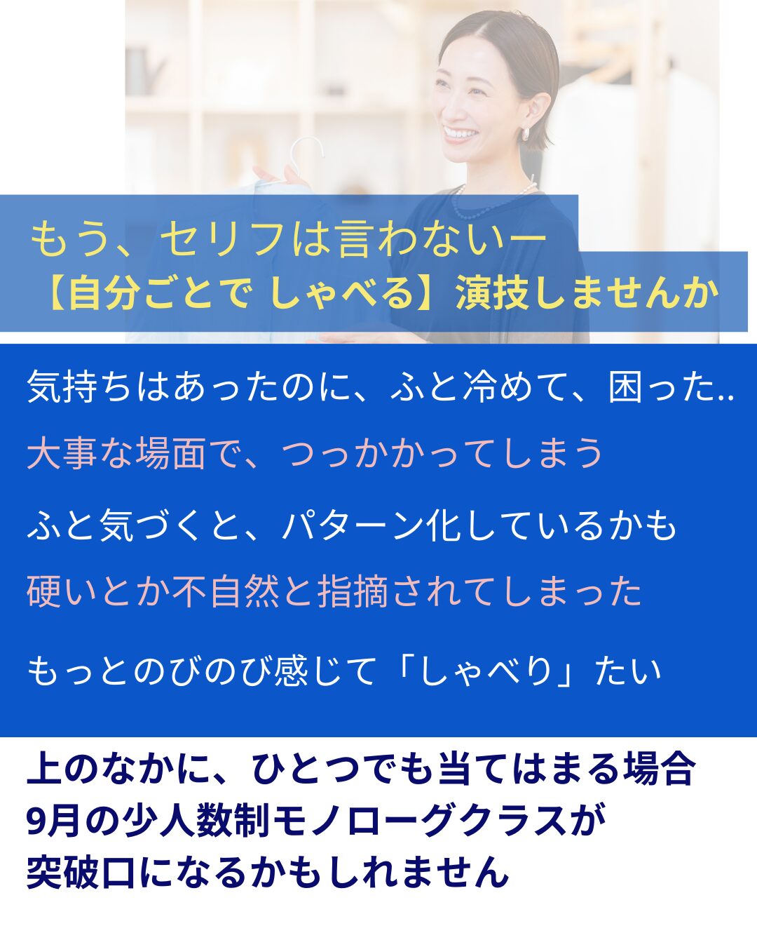 俳優のよくある悩み、解決します。