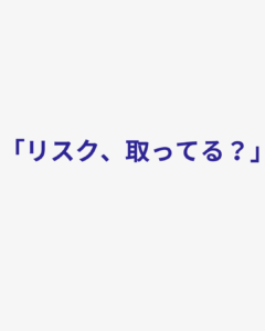 無難では物語は動かない──“個人的なリスク”から始まる演技の深度と、年末5日間で整える3ステップ