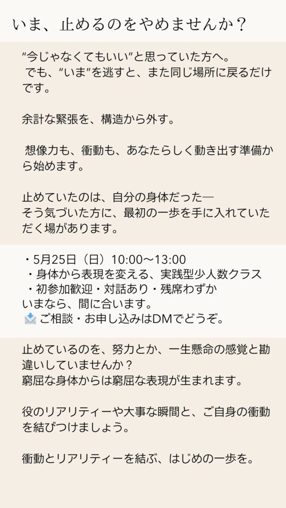 間違えずに学ぼうとする俳優への警鐘と、現場で信頼される演技力をつけるための考え方を伝える記事のアイキャッチ画像