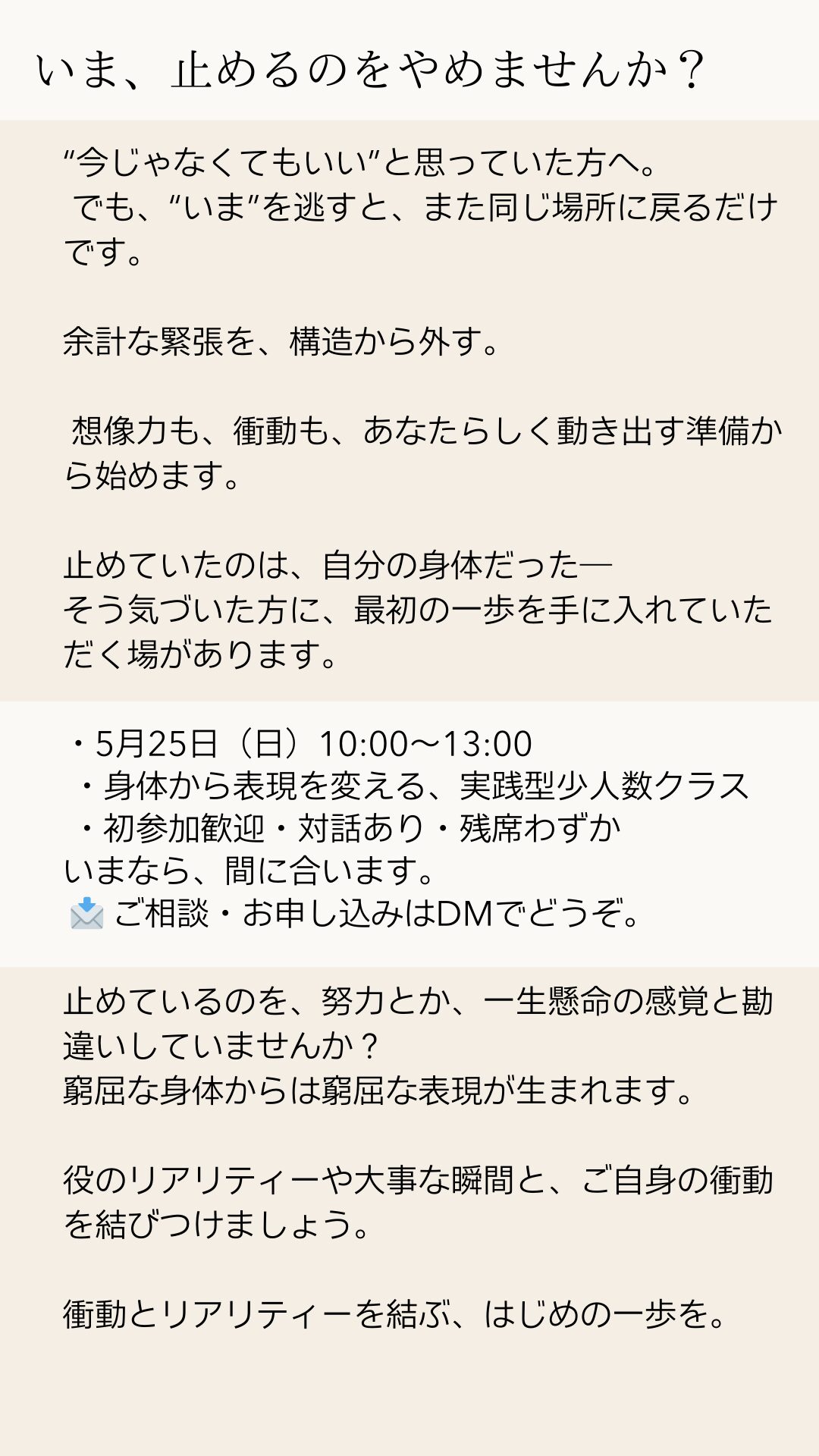 間違えずに学ぼうとする俳優への警鐘と、現場で信頼される演技力をつけるための考え方を伝える記事のアイキャッチ画像