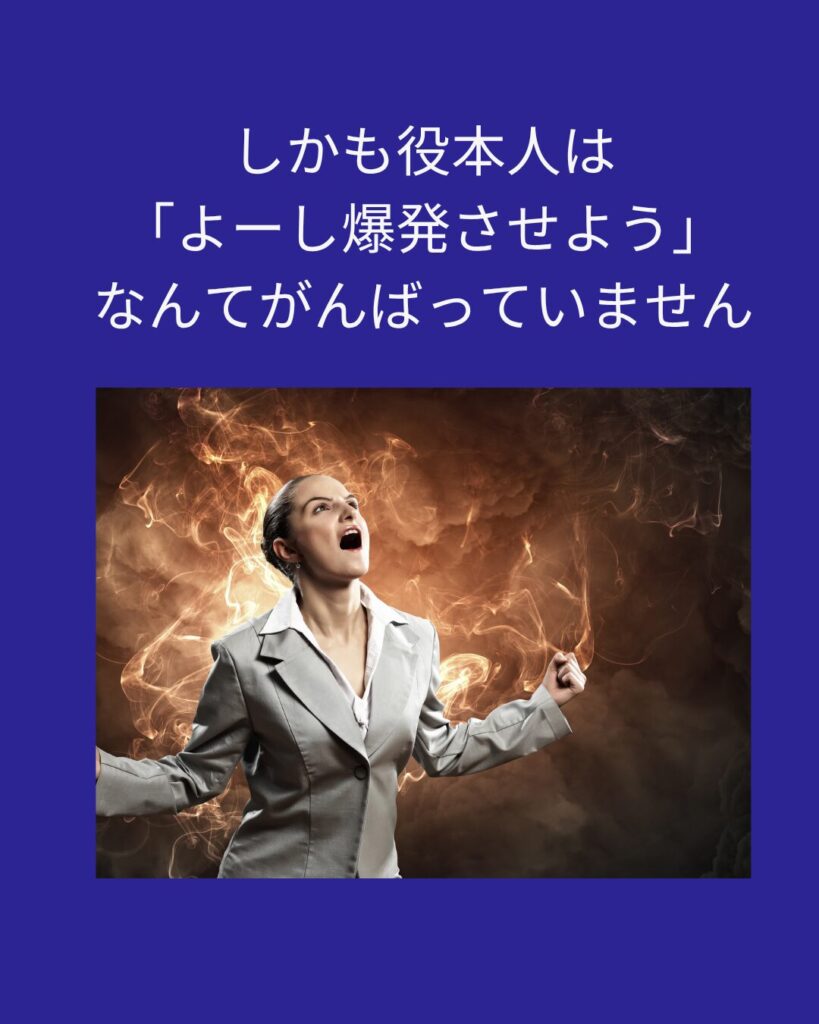 感情を出そうと頑張る事は問題になります