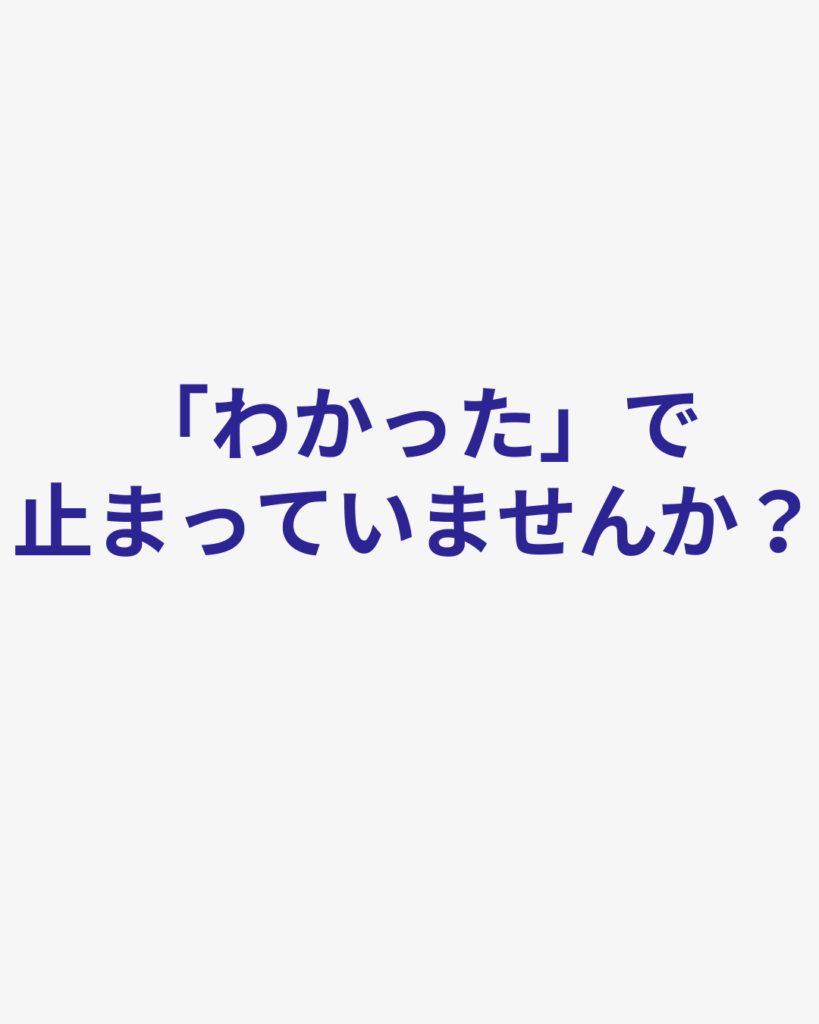 台本に書かれていることを ちゃんとやっている。 だから演技が頭打ち。