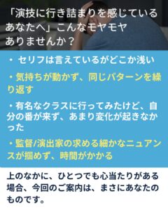 態度だけの演技が深まらない理由 — 11月30日の集中クラスで“伝わる人物”へ進むために