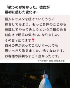 “先生に何をしたの？と聞かれるほど変わった” 舞台に立つオペラ歌手が通うレッスン