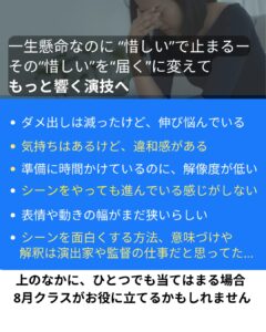 演技が段取りっぽく見えてしまう理由 ― 届かない声と漏れてしまう心の声
