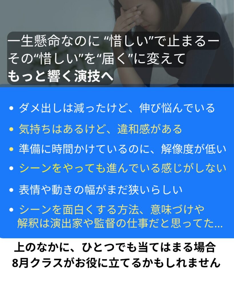 演技コーチからの問題提起です