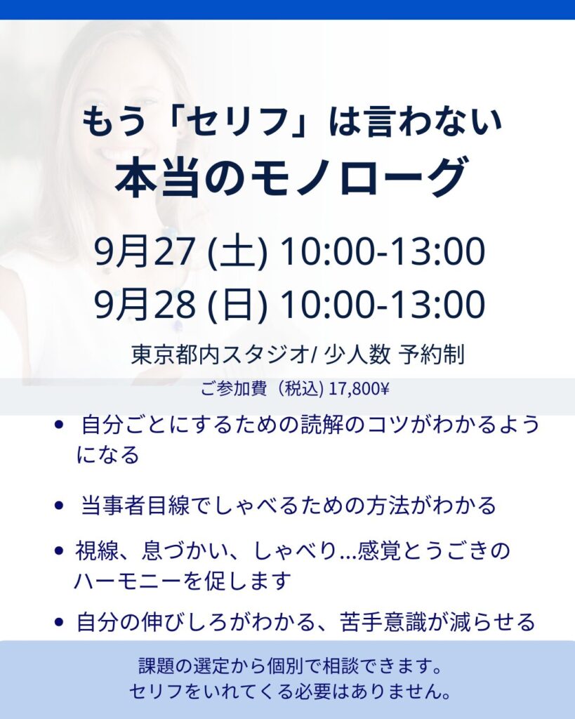 セリフではなくしゃべる
