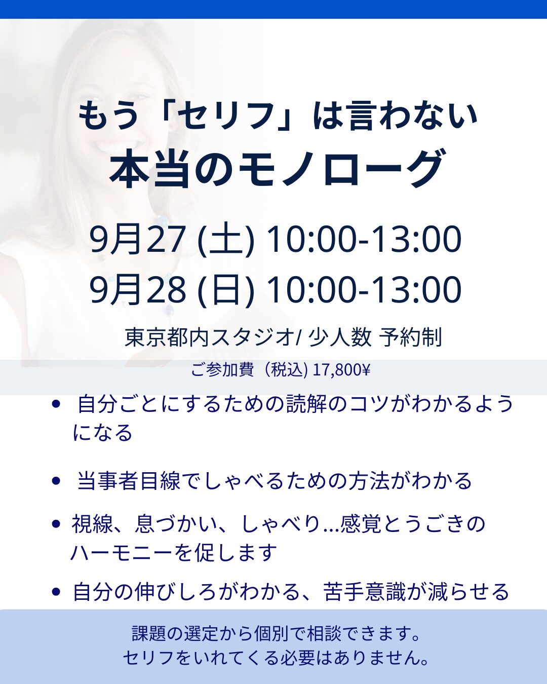 セリフではなくしゃべる