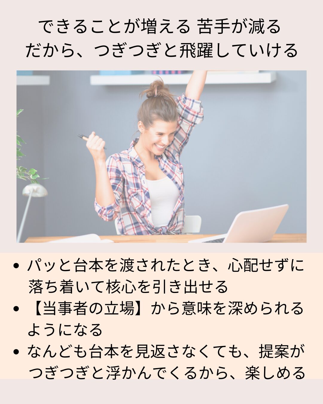 プロの演技コーチが解説する学習の秘訣