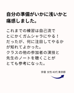 自分ごとで喋るモノローグクラス｜ご参加者のお声ー俳優・歌手