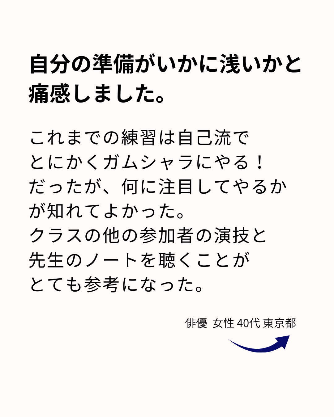 プロとしての準備