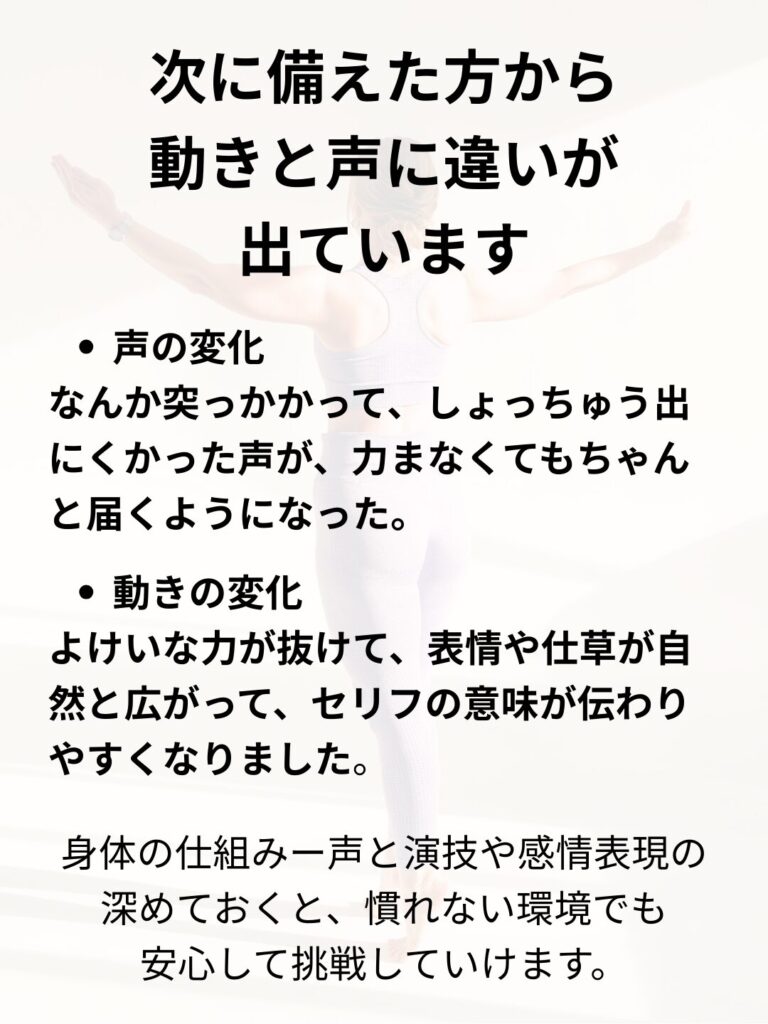 演技コーチ、身体のスペシャリスト