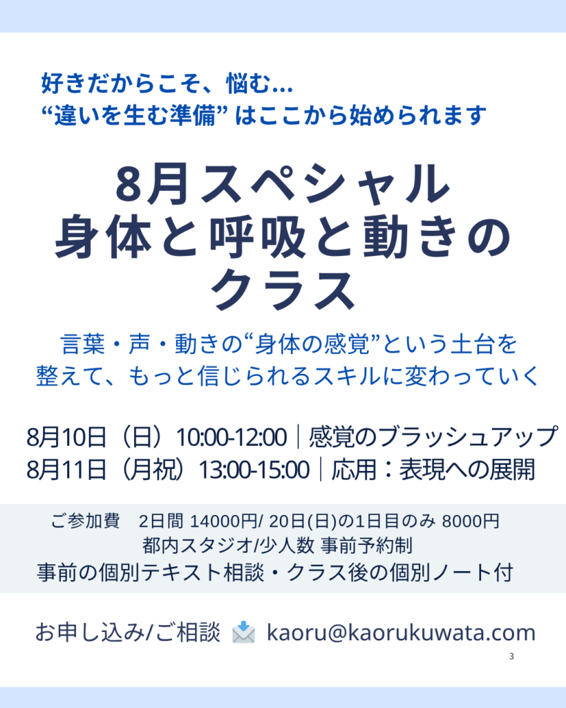 身体の使い方、クラス