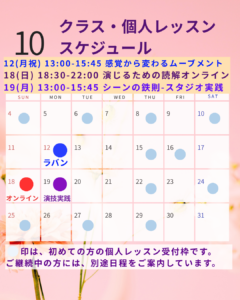 2026年10月 演技クラス開催案内｜ラバン／エフォート・台本読解「シーンの鉄則」・少人数実践