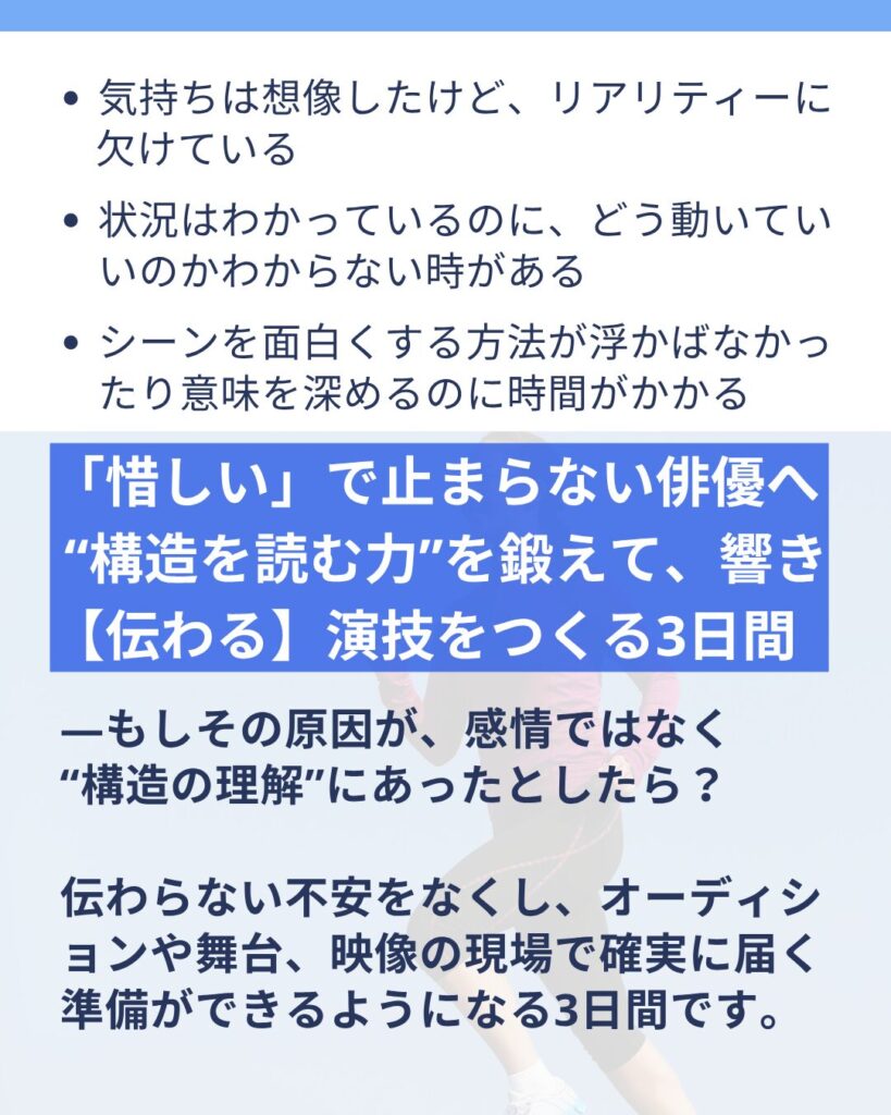 プロの俳優がレベルアップするための演技クラスの紹介です。