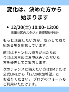 声は出ているのに伝わらない理由と、俳優・歌手が整えるべき「身体と呼吸」12/20セミプライベートレッスン