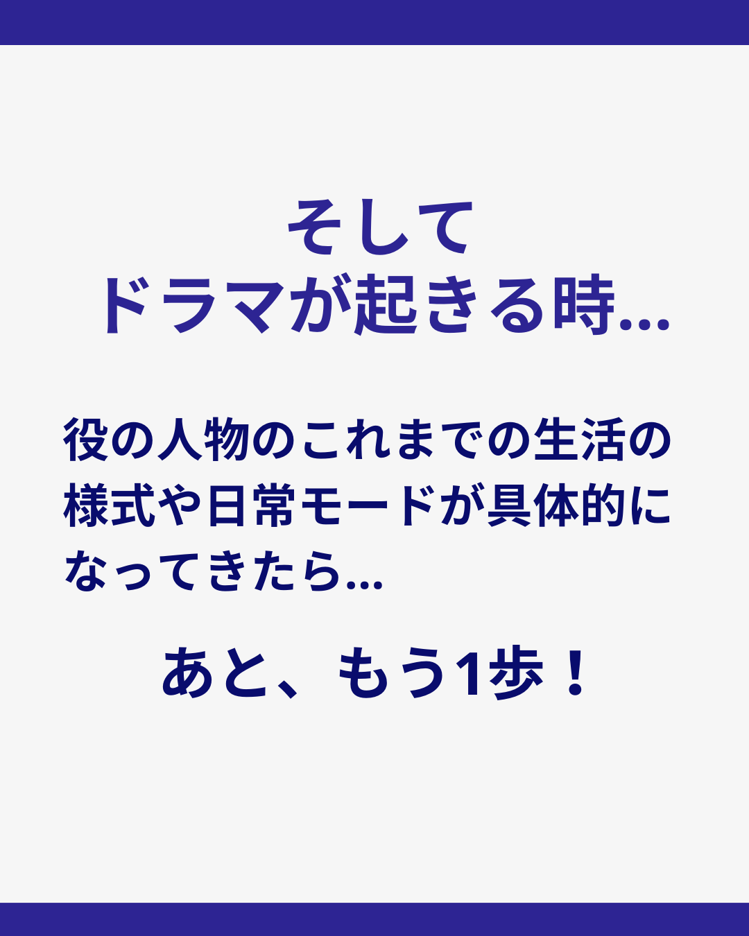 指導歴20年プロの演技コーチによる解説です