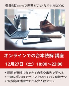 【沼る】台本読解オンラインークラス参加者のお声2025