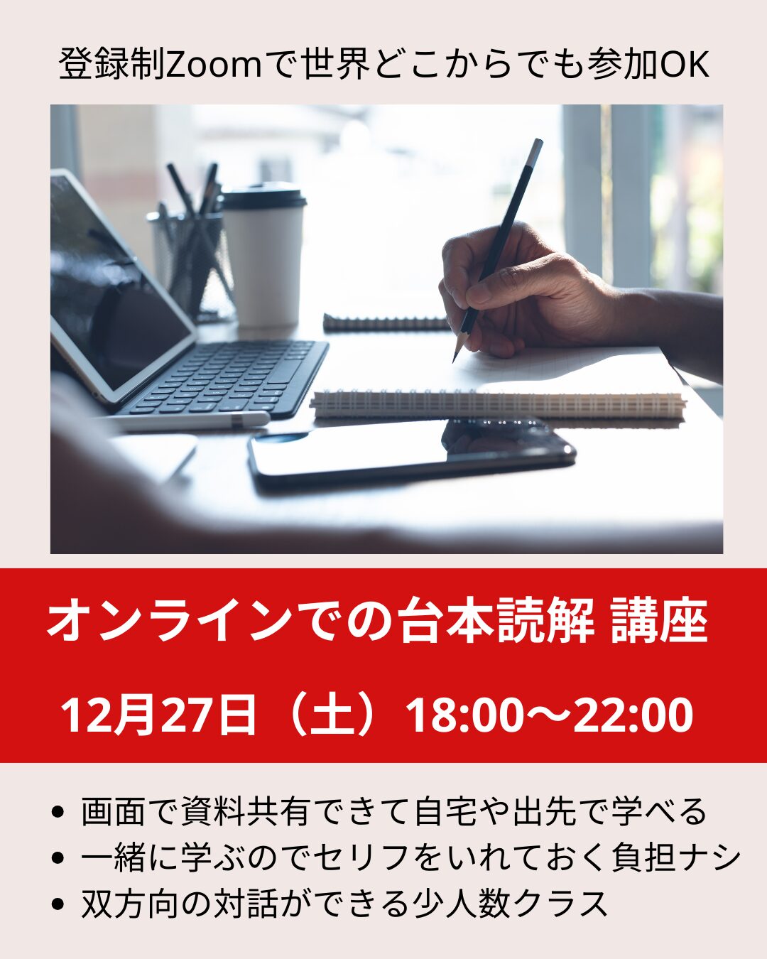自分ごとで演じるための台本読解