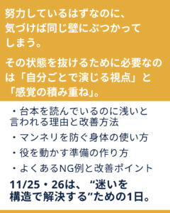 どれだけ準備しても、演技が生まれない瞬間がある理由