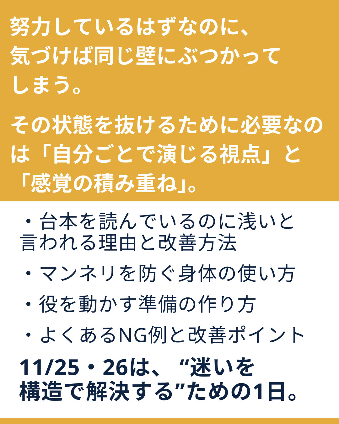 伸び悩んでいる方への視点