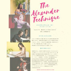 ■アレクサンダー・テクニーク入門クラス 参加者のお声ーダンサー/俳優