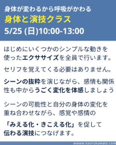 その“芝居らしさ”、どこから出てきたの？！