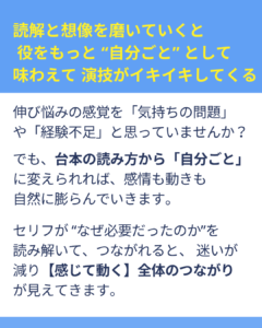 台本を読んでいるのに役が立ち上がらない──“演じるための読解”という発想