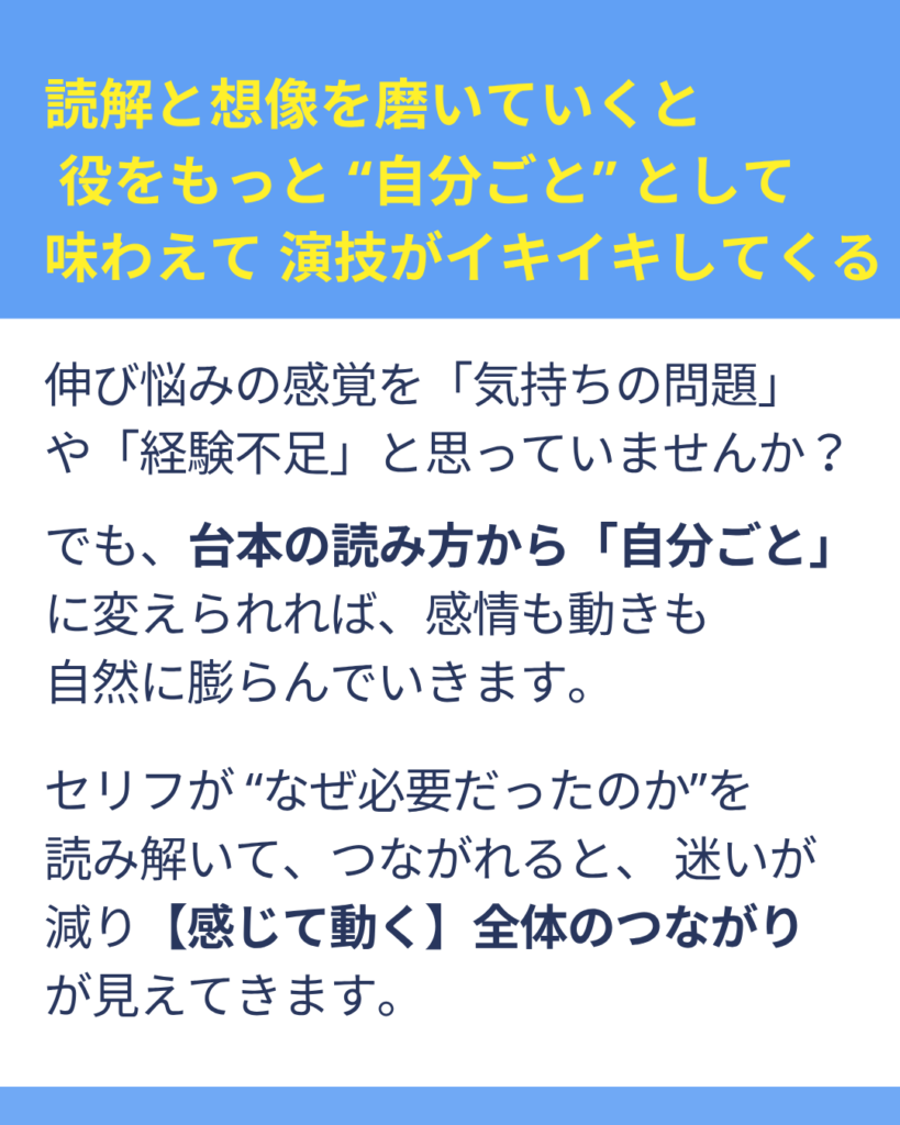 台本読解の重要性を演技コーチがひもときます