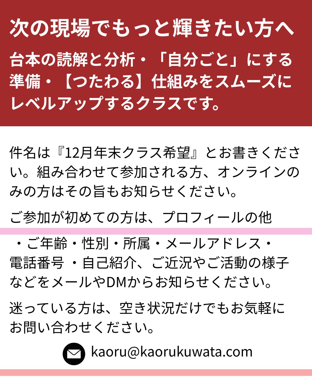 プロのアクティングコーチによる年末のレベルアップクラスのご紹介