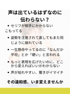 頑張るほど演技が固くなる人へ|声・身体・感覚を変えるために最初に見直したいこと