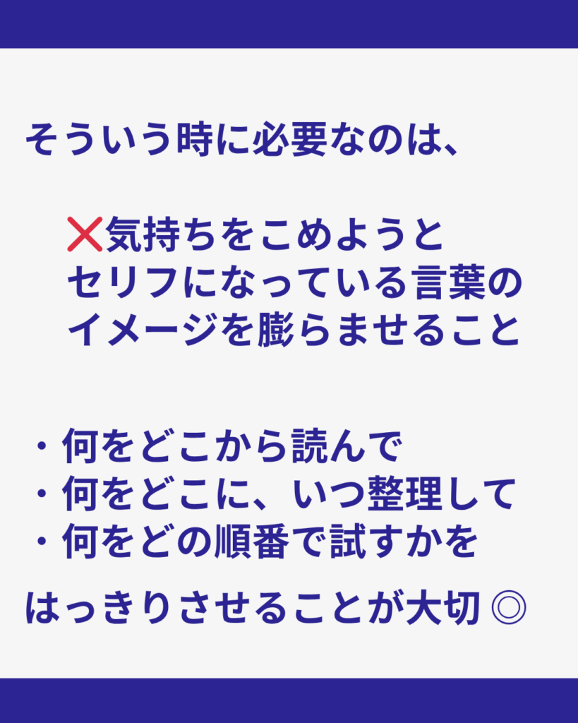 演技で気持ちをこめようとすると止まりやすいことを説明する図版