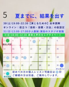 5月30日(土)・31日(日)開催｜台本読解と演技実践をつなげる少人数クラス
