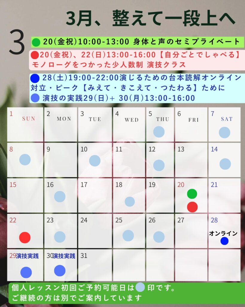 2026年の演技コーチ、鍬田かおるのレッスン及びクラスカレンダー