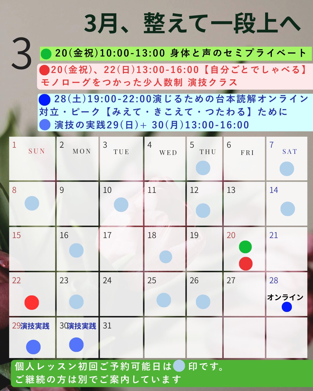 2026年の演技コーチ、鍬田かおるのレッスン及びクラスカレンダー