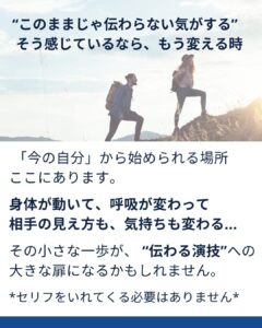 『動けない』『伝わらない』演技を、身体から変える方法 ─演技力を上げる前に、身体の止め方を見直すべき理由