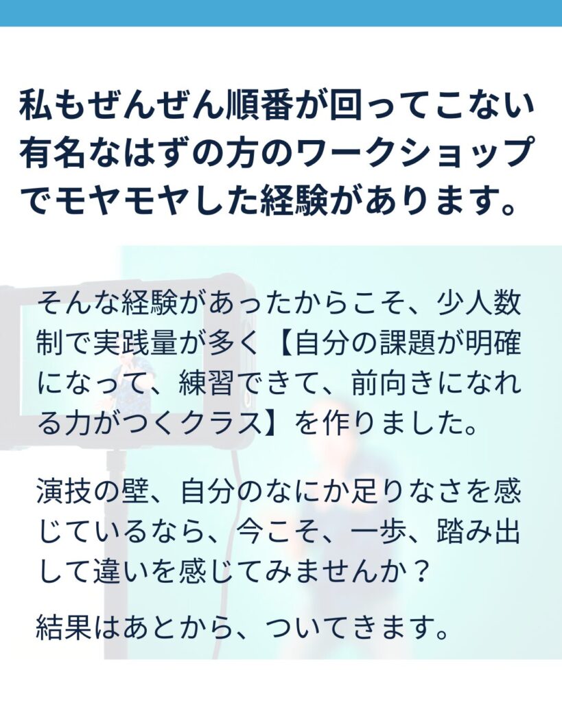 指導歴20年のプロの演技コーチが解説する。演技のポイント