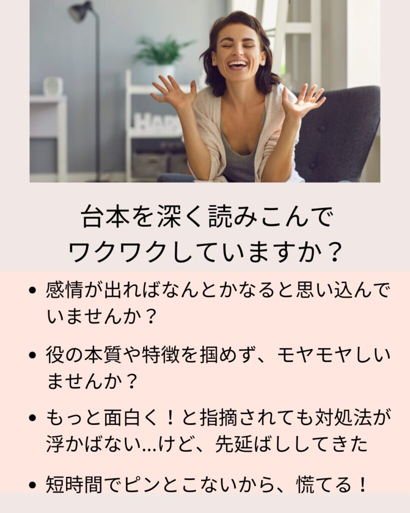 俳優や歌手の方が突き抜けるための台本読解とは