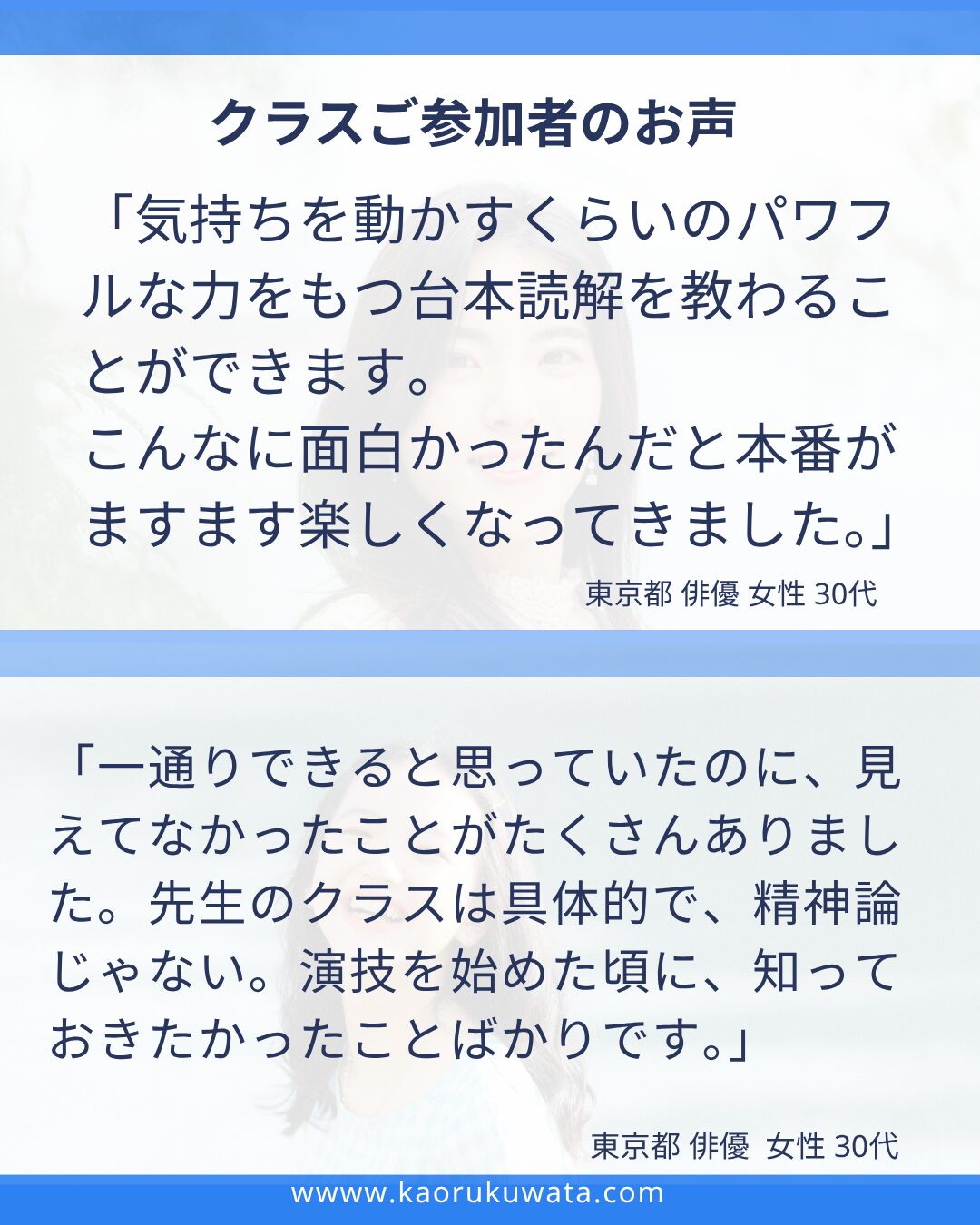 演技クラスご参加者の声