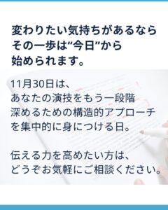 ◾️「演技がどこか噛み合わない…」中堅俳優がぶつかる“浅さ”の正体と11/30集中クラスで整えるべき土台