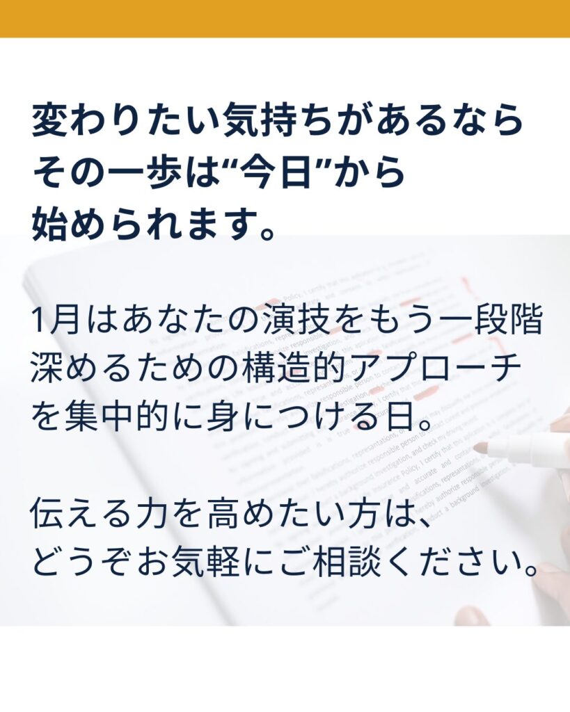 台本は読んでいるのに 行動が決まらない理由