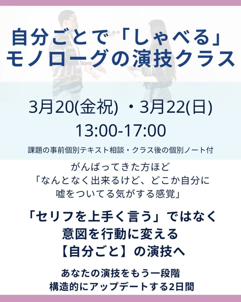 自分事で喋る事はが演技力生アプの秘訣