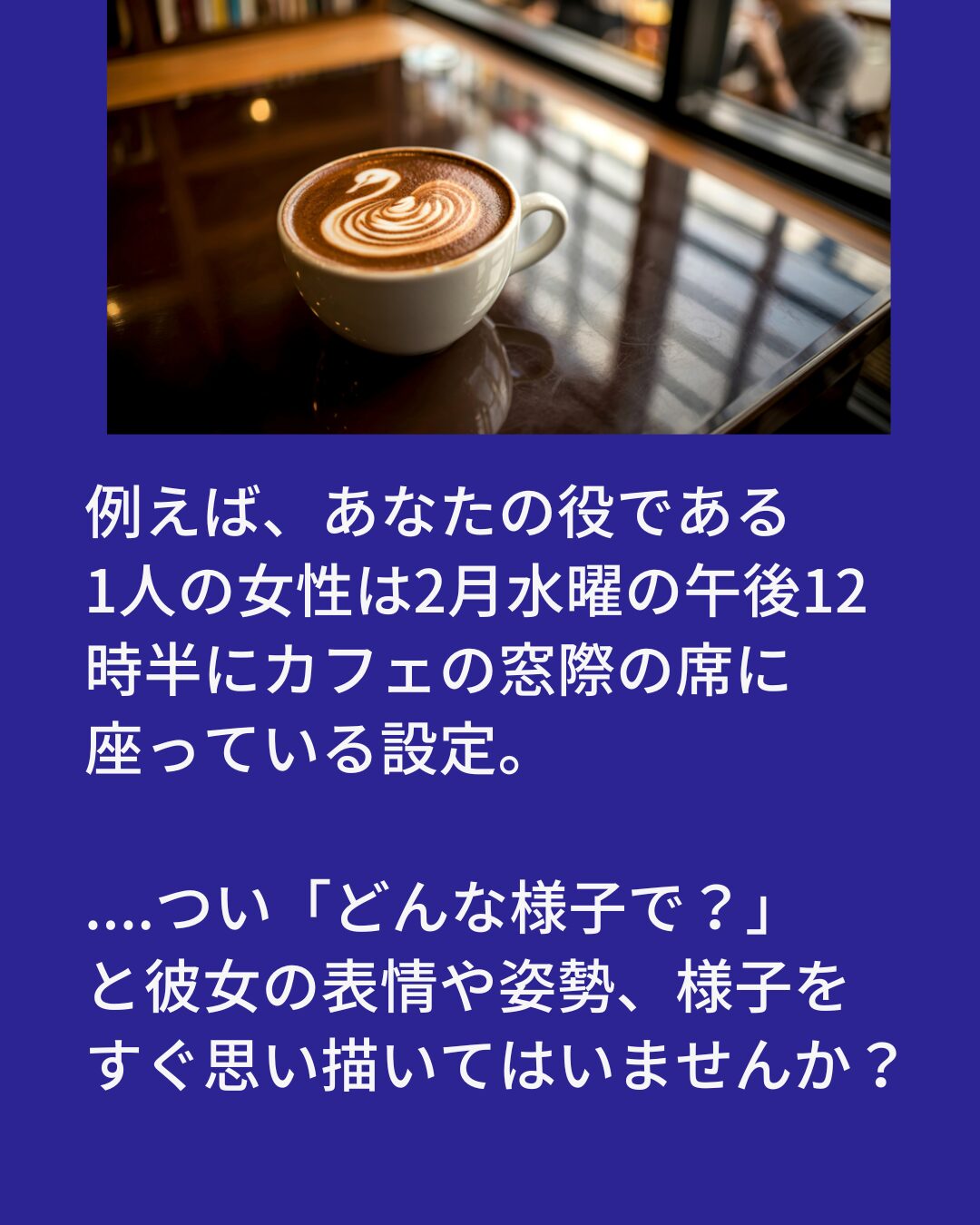 台本の扱い方が変われば、演技は変わる