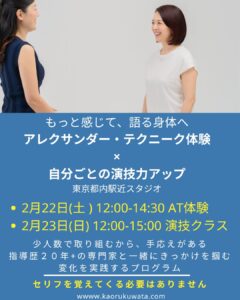 ◾️2025年2/22(土)& 2/23日(日)開催ー演技と身体を進化させる2日間特別プログラム